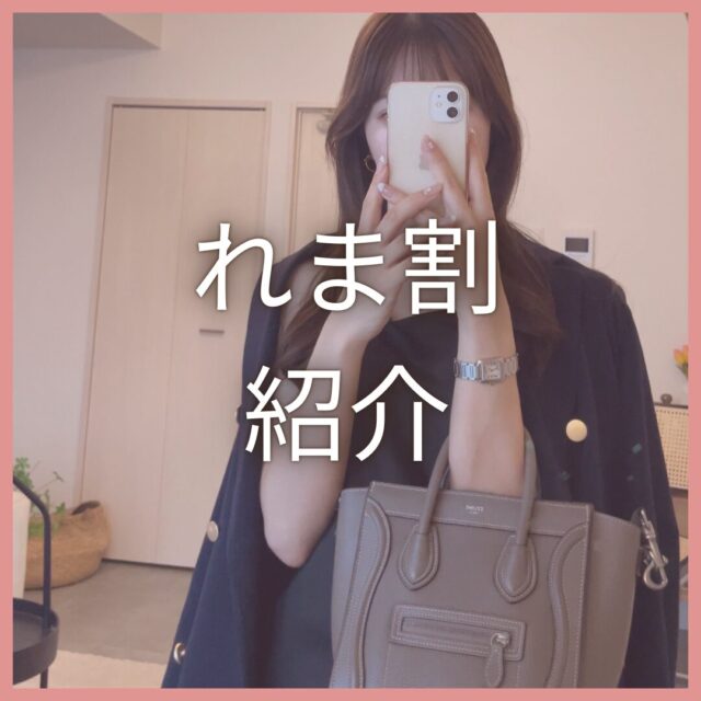 れま割